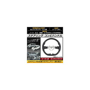 XeAO Rrnh jbT m[g E12  (e-POWEREjXΉ) 2016N11` J[{ KObv^Cv Steering combination handle