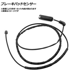 �u���[�L�p�b�h�Z���T�[ ���A BMW E46(�Z�_��) 330i/330Xi AV30 2000�N08���`2005�N03�� Brake pad sensor