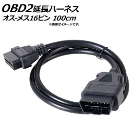 AP OBD2 延長ケーブル 100cm オス16ピン-メス16ピン AP-EC185-100CM extension cable