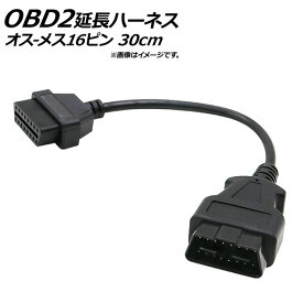 AP OBD2 延長ケーブル 30cm オス16ピン-メス16ピン AP-EC185-30CM extension cable