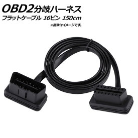 AP OBD2 延長ケーブル 150cm フラットケーブル L字型コネクター オス16ピン-メス16ピン AP-EC188-150CM extension cable