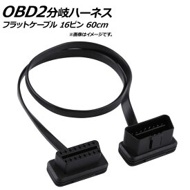 AP OBD2 延長ケーブル 60cm フラットケーブル L字型コネクター オス16ピン-メス16ピン AP-EC188-60CM extension cable