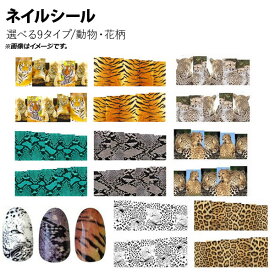 楽天市場 ネイルシール 虎の通販