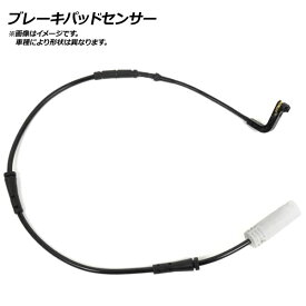 ブレーキパッドセンサー BMW E61(ツーリング) 525i NG25 2004年06月〜2005年10月 リア Brake pad sensor