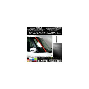 tgEChEgXebJ[ jbT/~crV fCY[NX/eKXy[X B21A/B11A }bg FO[v2 AP-CFMT3533 F1Zbg(2) Front window trim sticker