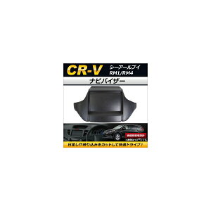 �i�r�o�C�U�[ �z���_ CR-V RM1/RM4 2011�N�`2016�N ��������g���C�t AP-SD268 Navigation visor