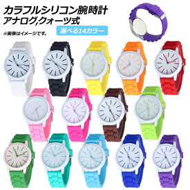 AP 腕時計 シリコン アナログ クォーツ式 男女兼用 選べる14カラー AP-AR279 Watch silicon