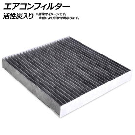 エアコンフィルター トヨタ クラウン GRS200/201/202/203/204 2008年02月〜2012年12月 活性炭入り Air conditioner filter