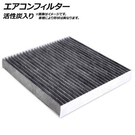 エアコンフィルター ニッサン NV350キャラバン E26系 2012年06月〜 活性炭入り Air conditioner filter