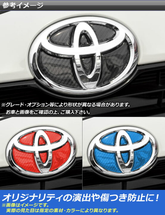 楽天市場 Ap エンブレムステッカー 樹脂盛りカーボン調 フロント リアセット トヨタ プリウス プリウスa Zvw30 Zvw40 Zvw41 前期 後期 選べる6カラー Ap Dcf156 オートパーツエージェンシー