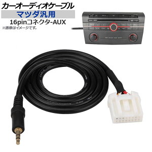 AP J[I[fBIP[u }c_ėp 16pin-AUX 100cm AP-EC013-100CM Car audio cable