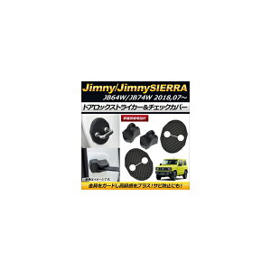 �h�A���b�N�X�g���C�J�[���h�A�`�F�b�N�J�o�[ �X�Y�L �W���j�[/�W���j�[�V�G�� JB64W/JB74W 2018�N07���` �J�[�{���� ABS���� AP-AS167 �����F1�Z�b�g(4��) Door lock striker door check cover