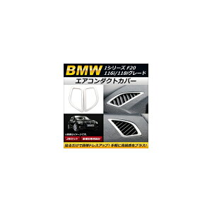 GAR_NgJo[ BMW 1V[Y F20 116i/118iO[h 2011N09` XeX }bgVo[ Ep AP-IT175 F1Zbg(2) Air conditioning cover