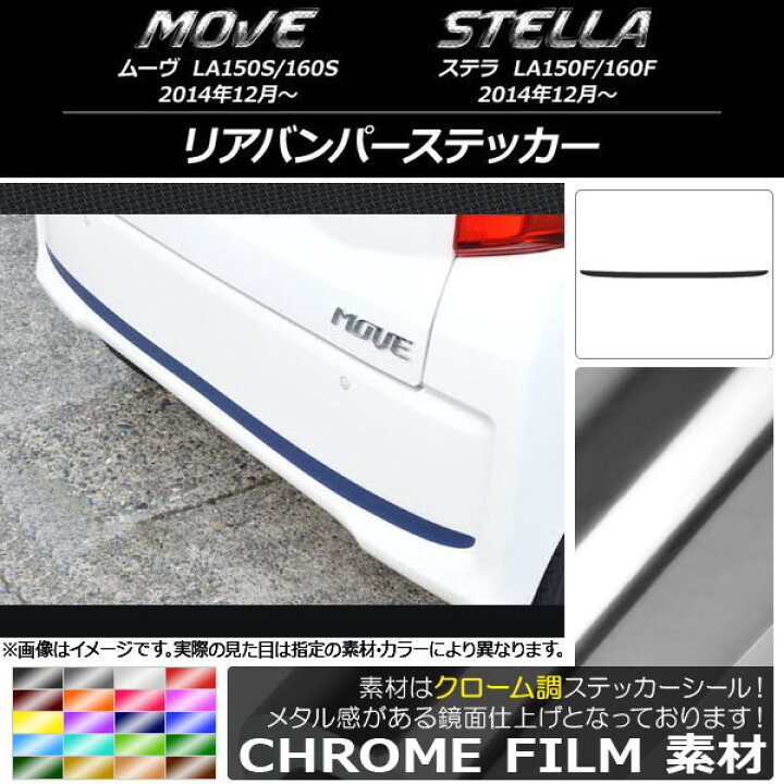 楽天市場】リアバンパーステッカー ダイハツ/スバル ムーヴ/ステラ 