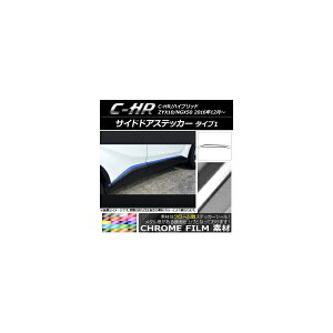 �T�C�h�h�A�X�e�b�J�[ �g���^ C-HR NGX10/NGX50 �n�C�u���b�h�� �N���[���� �^�C�v1 �I�ׂ�20�J���[ AP-CRM1030 �����F1�Z�b�g(8��) Side sticker