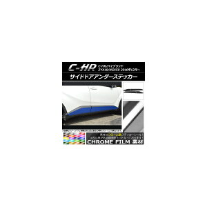 �T�C�h�h�A�A���_�[�X�e�b�J�[ �g���^ C-HR NGX10/NGX50 �n�C�u���b�h�� �N���[���� �I�ׂ�20�J���[ AP-CRM1032 �����F1�Z�b�g(4��) Side door Ander sticker