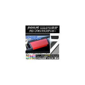 �O���[�u�{�b�N�X�X�e�b�J�[ �g���^ �v���E�X ZVW30 �O��/��� 2009�N05���`2015�N12�� �N���[���� �I�ׂ�20�J���[ AP-CRM178 Glove box sticker