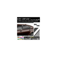 ピラーステッカー レクサス LS460 LS460L LS600h LS600hL UVF/USF40系 サイドバイザー無し用 クローム調 …