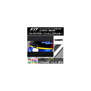 �o�b�N�h�A�K�[�j�b�V���X�e�b�J�[ �z���_ �t�B�b�g/�n�C�u���b�h GK�n/GP�n �O��/��� �N���[���� �I�ׂ�20�J���[ AP-CRM2280 �����F1�Z�b�g(2��) Back door garnish sticker