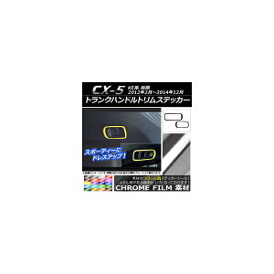 gNnhgXebJ[ N[ }c_ CX-5 KEn O 2012N02`2014N12 Iׂ20J[ F1Zbg(2) AP-CRM405
