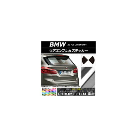 リアエンブレムステッカー クローム調 BMW X3 F25 2011年03年〜 選べる20カラー AP-CRM2690