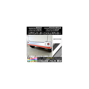 Aop[K[jbVXebJ[ g^ EFCN/sNVXK LA700n O/ 2014N11` N[ _Cnc/ Iׂ20J[ AP-CRM3021 Rear bumper garnish sticker