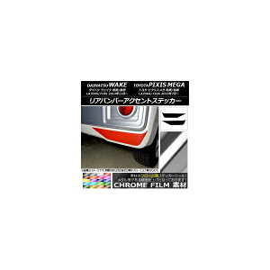 Aop[ANZgXebJ[ g^ EFCN/sNVXK LA700n 2014N11` N[ _Cnc/ Iׂ20J[ AP-CRM3022 F1Zbg(2) Rear bumper accent sticker