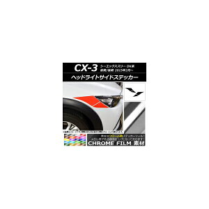 wbhCgTChXebJ[ }c_ CX-3 DKn O/ 2015N02` N[ Iׂ20J[ AP-CRM3175 F1Zbg(4) Headlight side sticker