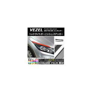 wbhCgK[jbVXebJ[ z_ F[ RU1/2/3/4 O// 2013N12` N[ Iׂ20J[ AP-CRM3414 F1Zbg(2) Headlight garnish sticker