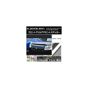 �t�����g�O�����A�N�Z���g�X�e�b�J�[ �z���_ N-BOX/N-BOX+ JF1/JF2 ��� 2015�N02���` �N���[���� �I�ׂ�20�J���[ AP-CRM556 �����F1�Z�b�g(2��) Front grill accent sticker