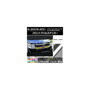 �t�����g�O�����X�e�b�J�[ �z���_ N-BOX/N-BOX+ JF1/JF2 ��� 2015�N02���` �N���[���� �I�ׂ�20�J���[ AP-CRM557 Front grill sticker