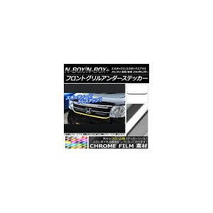 �t�����g�O�����A���_�[�X�e�b�J�[ �z���_ N-BOX/N-BOX+ JF1/JF2 �O��/��� 2011�N12���` �N���[���� �I�ׂ�20�J���[ AP-CRM558 Front grilled under sticker