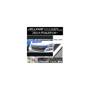 tgOXebJ[ g^ Ft@CA 20n O/ N[ Iׂ20J[ AP-CRM716 Front grill sticker