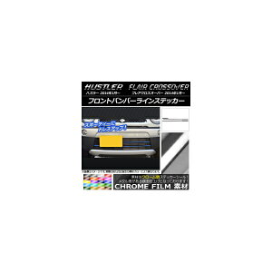 �t�����g�o���p�[���C���X�e�b�J�[ �n�X���[ MR31S/MR41S / �t���A�N���X�I�[�o�[ MS31S/MS41S �N���[���� �I�ׂ�20�J���[ AP-CRM843 �����F1�Z�b�g(3��)