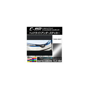 wbhCgA_[XebJ[ g^ C-HR NGX10/NGX50 nCubh 2016N12` }bgN[ Iׂ20J[ AP-MTCR1051 F1Zbg(2) Headlight under sticker