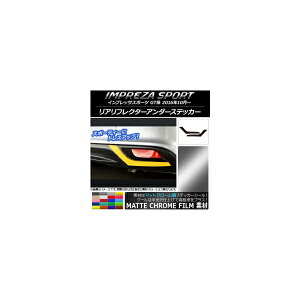 ���A���t���N�^�[�A���_�[�X�e�b�J�[ �X�o�� �C���v���b�T�X�|�[�c GT�n 2016�N10���` �}�b�g�N���[���� �I�ׂ�20�J���[ AP-MTCR2100 �����F1�Z�b�g(2��) Rear free fractor under sticker