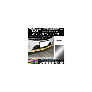 tgX|C[XebJ[ ZfXExc ANX W176 A180X|[c/A250V|g/A45AMG }bgN[ Iׂ20J[ AP-MTCR2739 Front spoiler sticker