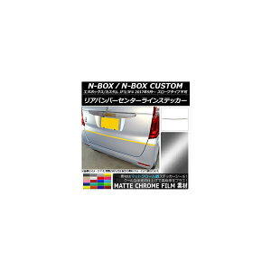 Aop[Z^[CXebJ[ z_ N-BOX/N-BOXJX^ JF3/JF4 2017N09` }bgN[ Iׂ20J[ AP-MTCR2886 F1Zbg(3) Rear bumper center line sticker