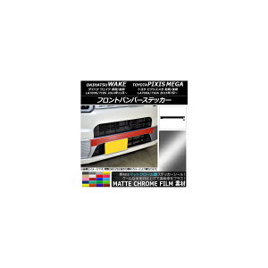 �t�����g�o���p�[�X�e�b�J�[ �g���^ �E�F�C�N/�s�N�V�X���K LA700�n �O��/��� 2014�N11���` �}�b�g�N���[���� �_�C�n�c/�� �I�ׂ�20�J���[ AP-MTCR2969 Front bumper sticker