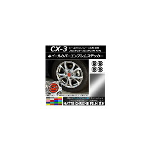 �z�C�[���J�o�[�G���u�����X�e�b�J�[ �}�b�g�N���[���� �}�c�_ CX-3 DK�n �O�� XD�p 2015�N02���`2016�N10�� �I�ׂ�20�J���[ AP-MTCR3206