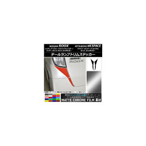 e[vgXebJ[ jbT/~crV fCY[NX/eKXy[X B21A/B11A }bgN[ Iׂ20J[ AP-MTCR3547 F1Zbg(4) Tail lamp trim sticker
