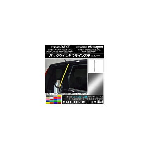 �o�b�N�E�C���h�E���C���X�e�b�J�[ �j�b�T��/�~�c�r�V �f�C�Y/eK���S�� B21W/B11W �}�b�g�N���[���� �I�ׂ�20�J���[ AP-MTCR3652 �����F1�Z�b�g(2��) Back window line sticker