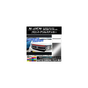 tgOXebJ[ z_ N-WGN JH1/JH2 O/ 2013N11` }bgN[ Iׂ20J[ AP-MTCR486 Front grill sticker