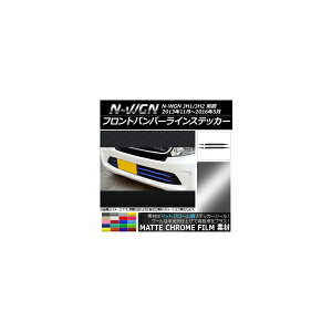 tgop[CXebJ[ z_ N-WGN JH1/JH2 O 2013N11`2016N05 }bgN[ Iׂ20J[ AP-MTCR491 F1Zbg(4) Front bumper line sticker