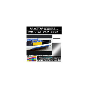 tgop[A_[XebJ[ z_ N-WGN JH1/JH2 O/ 2013N11` }bgN[ Iׂ20J[ AP-MTCR492 Front bumper under sticker