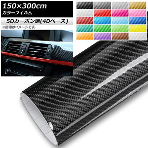 AP �J���[�t�B���� 5D�J�[�{����(4D�x�[�X) 150×300cm �I�ׂ�20�J���[ AP-5FR3850-300 Color film