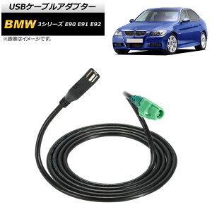 USBP[uA_v^[ BMW 3V[Y E90 E91 E92 2005N`2012N USB|[g 12V AP-EC240 cable adapter