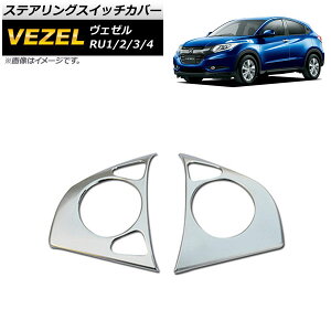 XeAOXCb`Jo[ z_ F[ RU1/RU2/RU3/RU4 2013N12` XCb`p5^Cv ABS }bgVo[ AP-IT221 F1Zbg(2) Steering switch cover