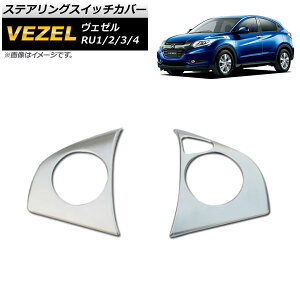 �X�e�A�����O�X�C�b�`�J�o�[ �z���_ ���F�[�� RU1/RU2/RU3/RU4 2013�N12���` �X�C�b�`�p��3�^�C�v ABS�� �}�b�g�V���o�[ AP-IT223 �����F1�Z�b�g(2��) Steering switch cover