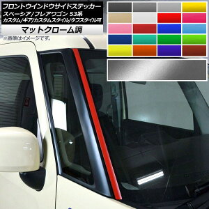 tgEChETChXebJ[ }c_ Xy[VA/tAS MK53S/MM53S }bgN[ XYL/ Iׂ20J[ AP-MTCR3855 F1Zbg(2) Front window side sticker